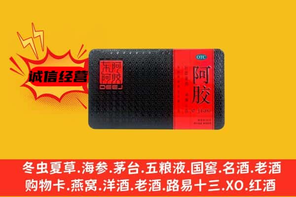 青浦区回收阿胶