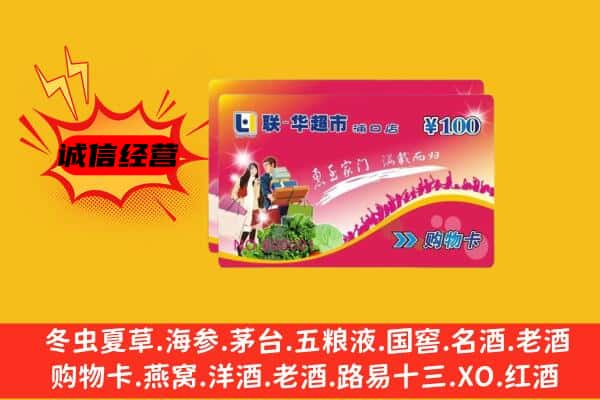 青浦区回收超市卡