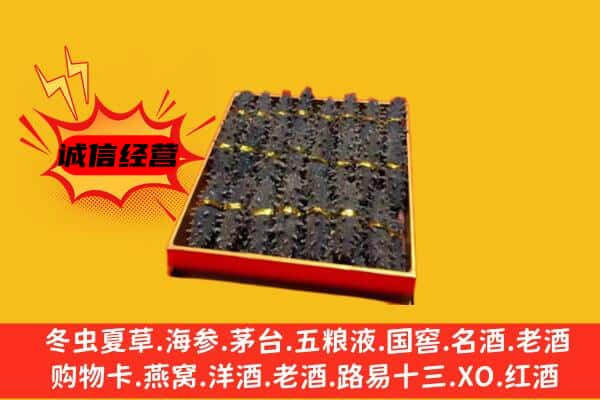 青浦区回收海参