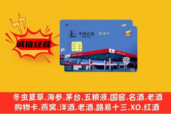 青浦区回收加油卡