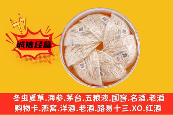 青浦区回收燕窝