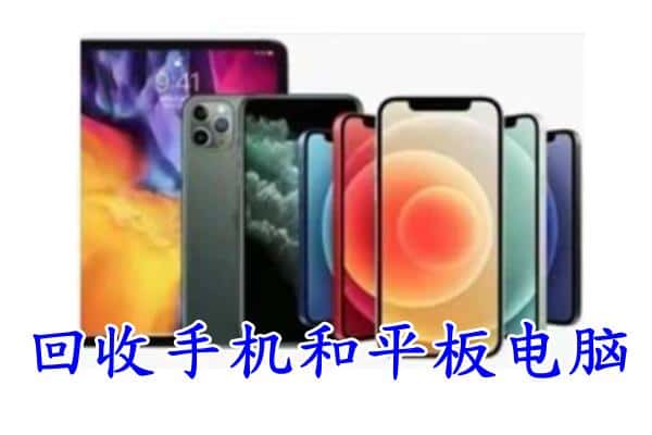 青浦区回收手机